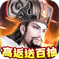 热血群英传福利版