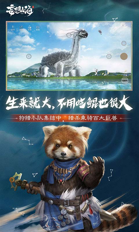 腾讯妄想山海