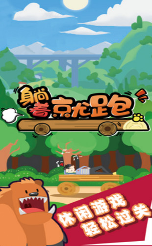 躺着就跑