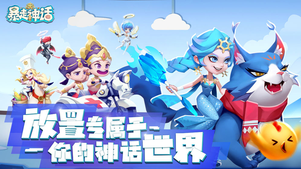 暴走神话官方版