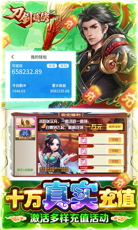 刀剑萌侠GM版