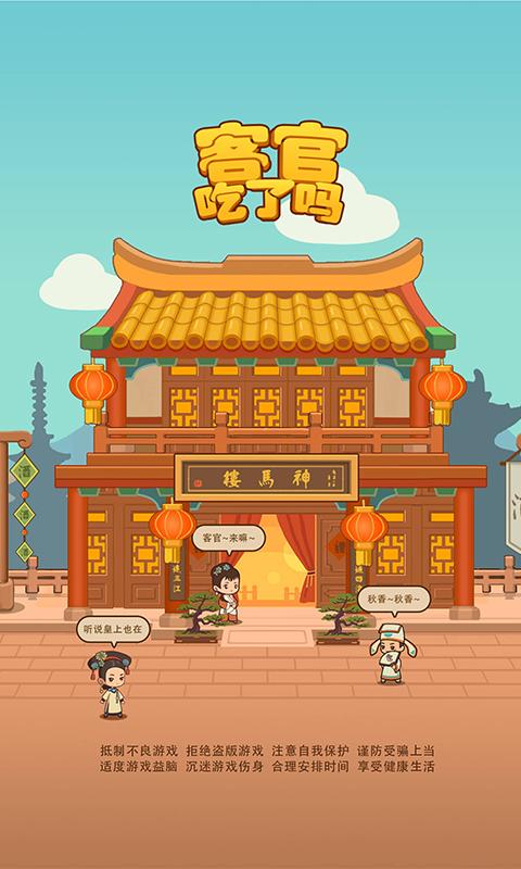 客官吃了吗最新版游戏