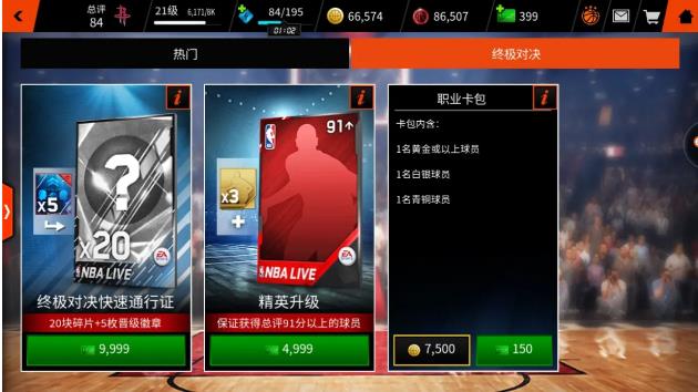 NBA 2K Mobile手机版