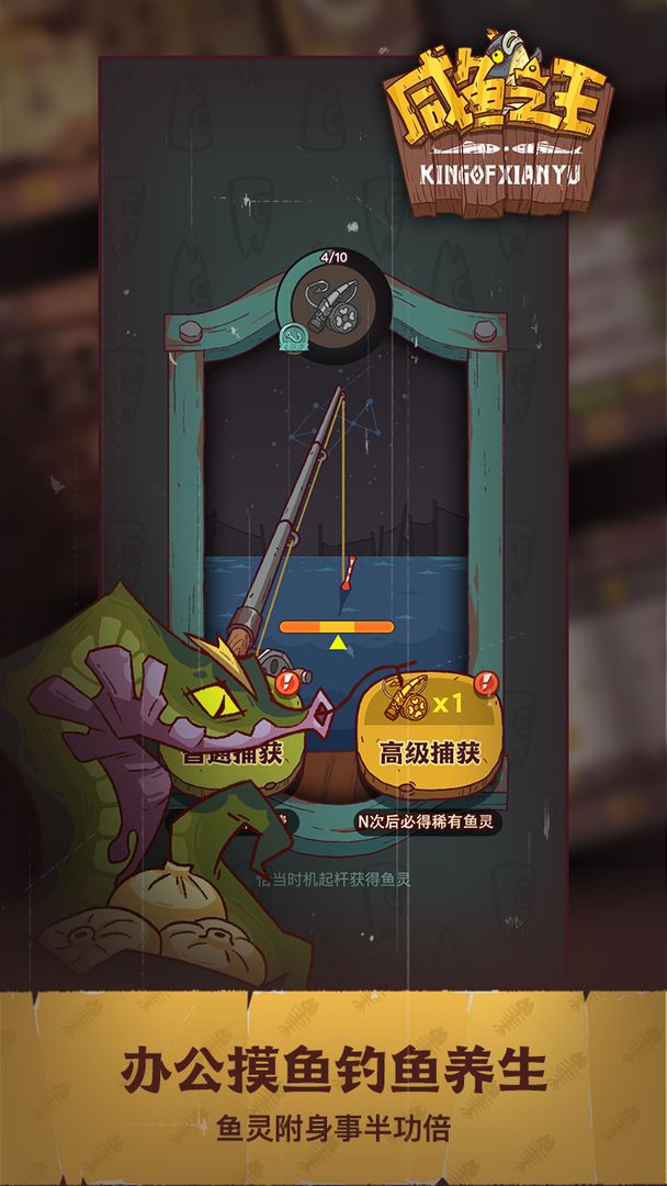 咸鱼之王微信版