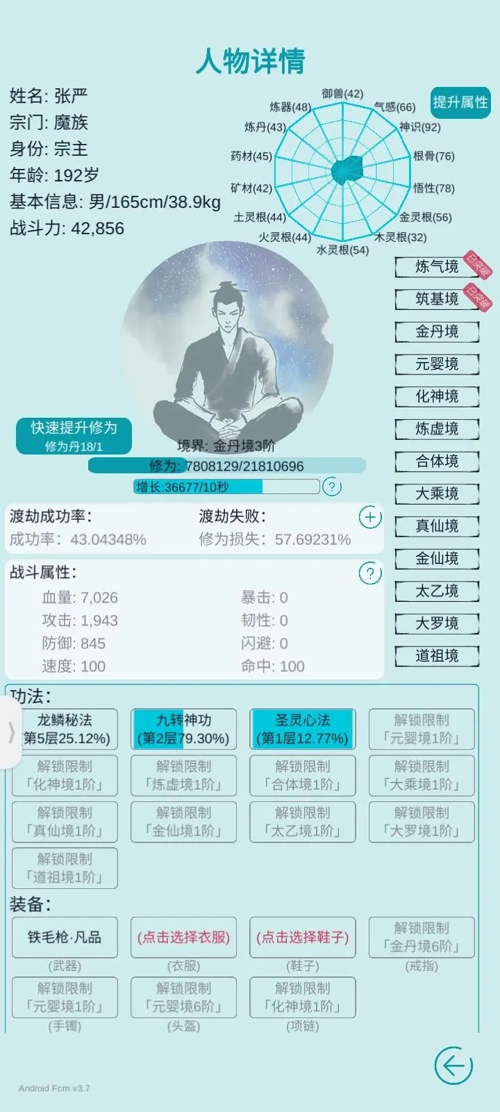 我的修仙人生免广告