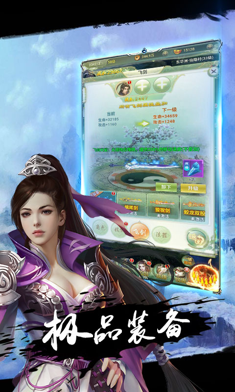 飞剑入道手游