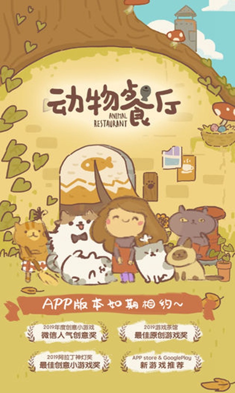 动物餐厅优化版
