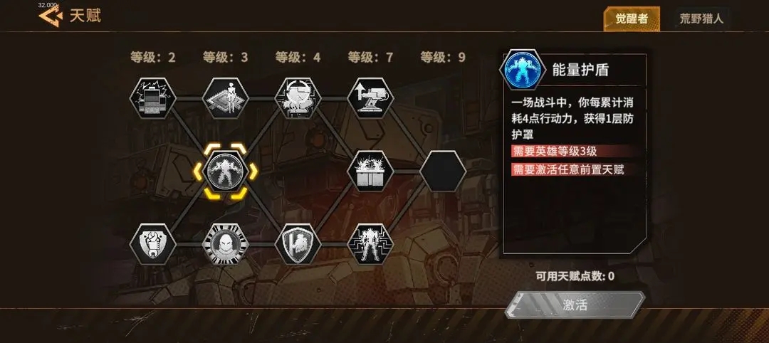 火种协定官方版