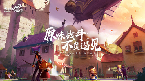 龙之谷手游官网