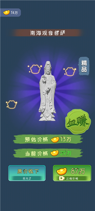 古董大师模拟器无限金币版