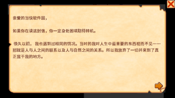 星露谷物语手游中文版
