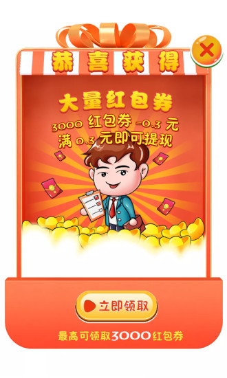 我的商业街红包版