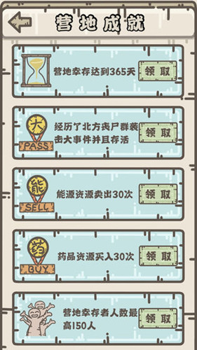幸存者营地游戏