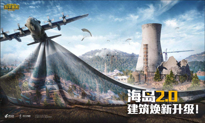 和平精英海岛2.0版本