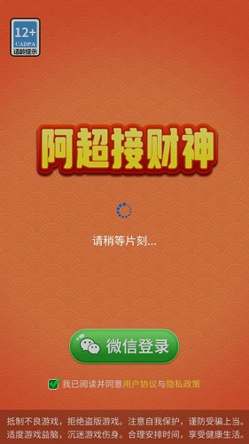 阿超接财神红包版