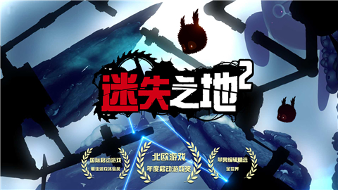 迷失之地2最新版