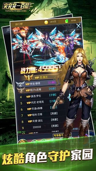 突突突一百层超强对决