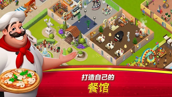 世界厨师游戏