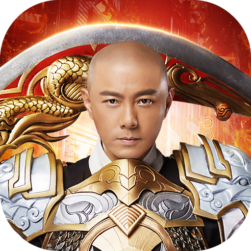 王者霸业福利版