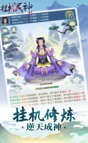 挂机成神手游