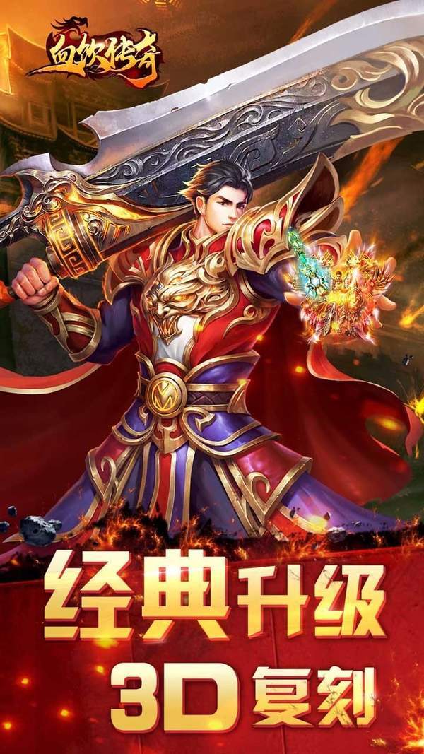 血饮传奇单职业