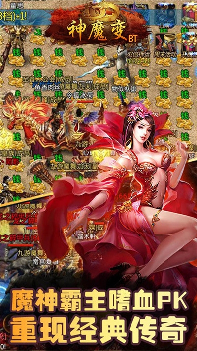 神魔变传奇