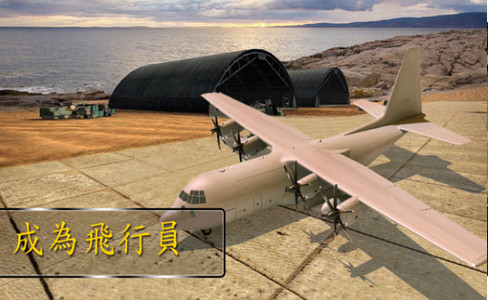 3D飞行模拟器2020
