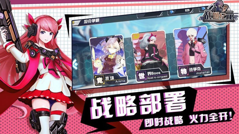 代号战姬