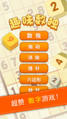 数独最新版