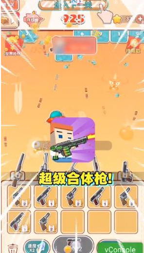 超级合体枪游戏