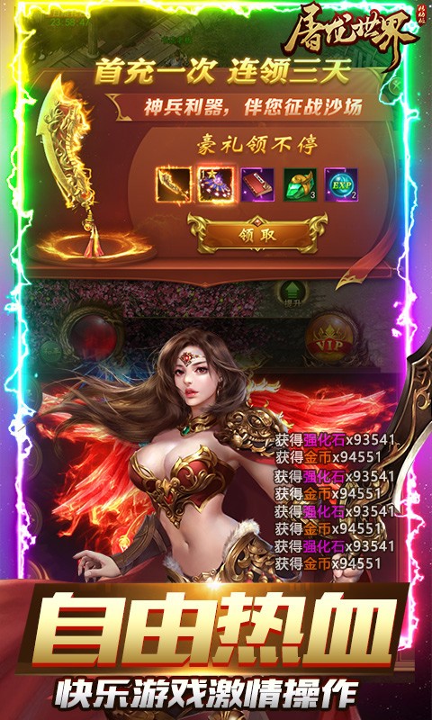 小小屠龙福利版