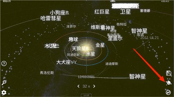 太阳系模拟器国际版