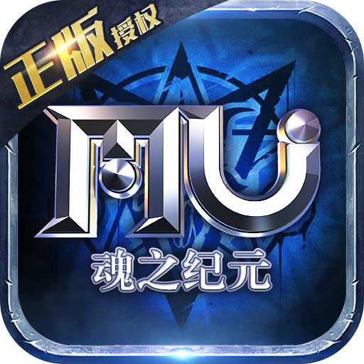 魂之纪元手游