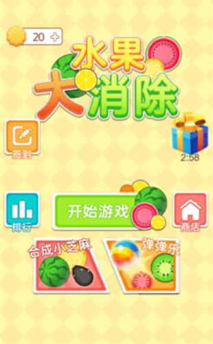 水果大消除红包版