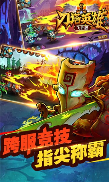 刀塔英雄7