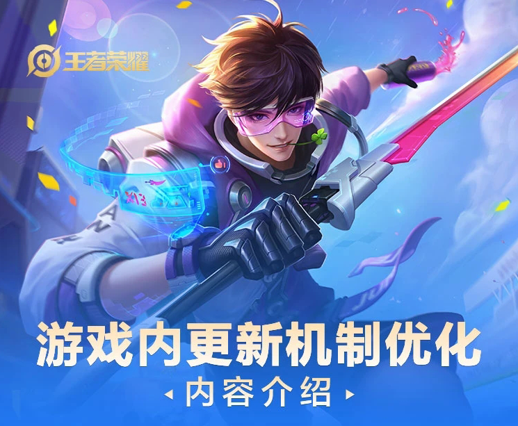 王者荣耀优化版