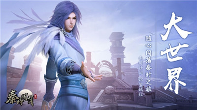 秦时明月世界官网内测版