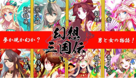 幻想三国传