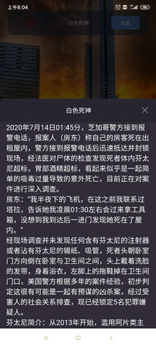 犯罪大师白色死神凶手解析