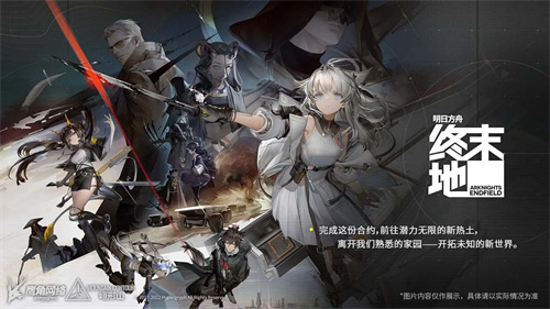 明日方舟终末地手机版