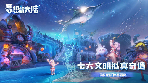 梦想新大陆手游官网