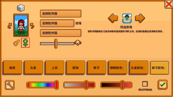 星露谷物语手游中文版
