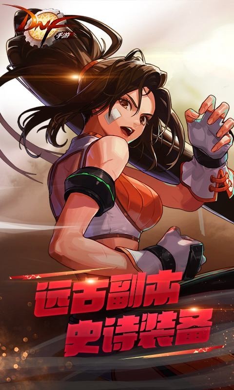 DNF手游官方版