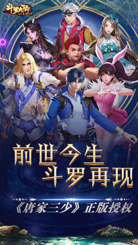 斗罗大陆之史莱克归来