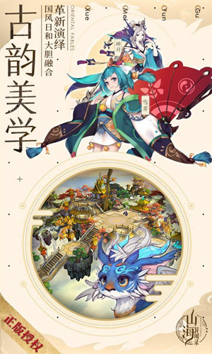 山海异闻
