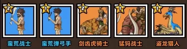 原始人别嚣张