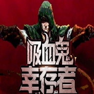 吸血鬼幸存者抖音版