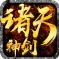 诸天神剑