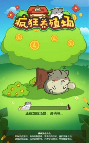 疯狂养殖场