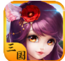 三国大乐斗